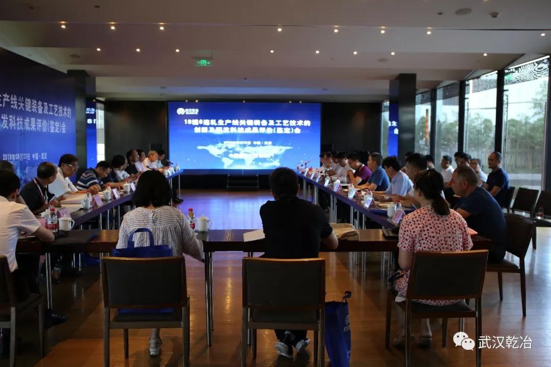 十八辊六连轧鉴定会现场