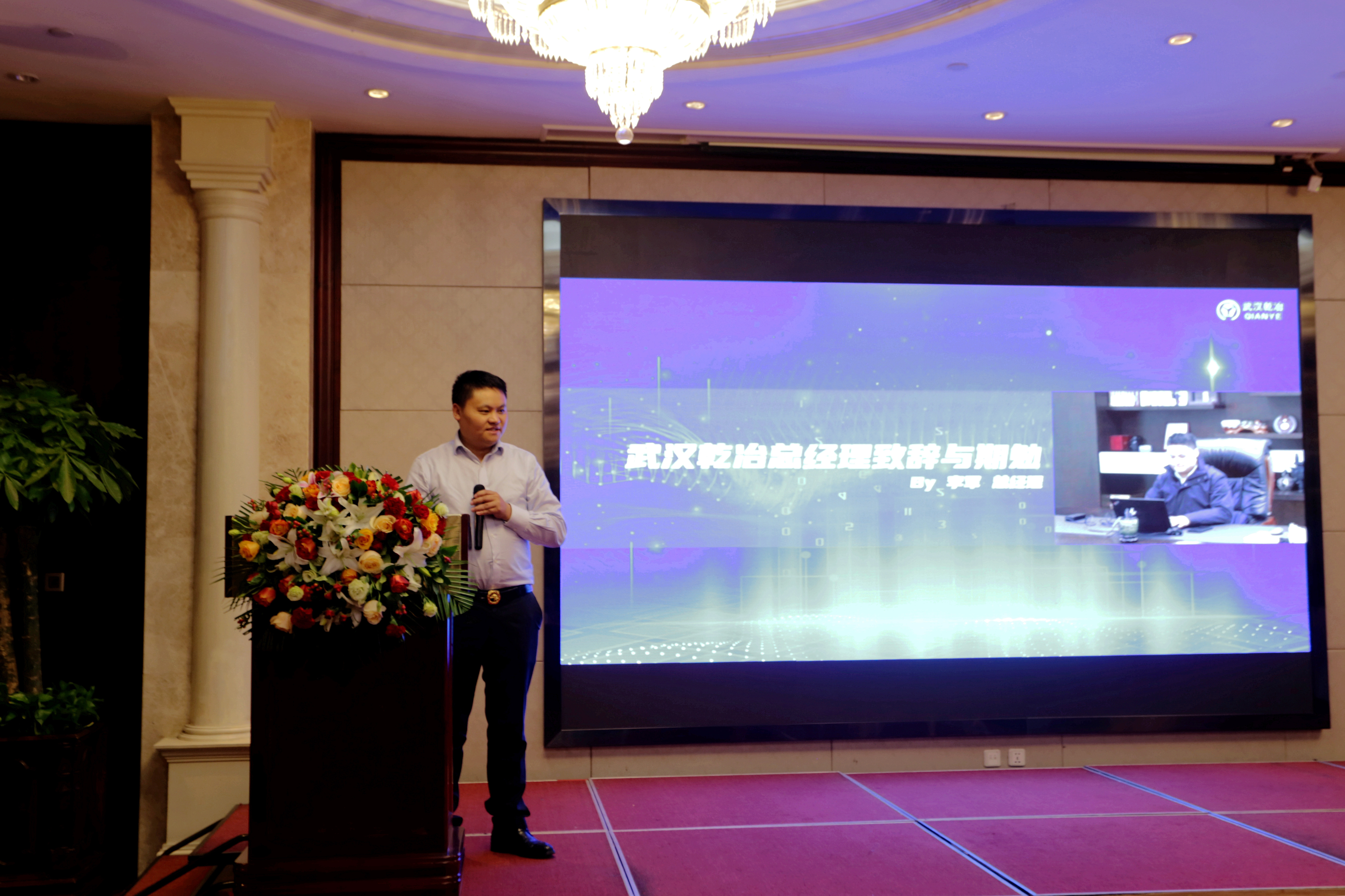 乾冶总结会议
