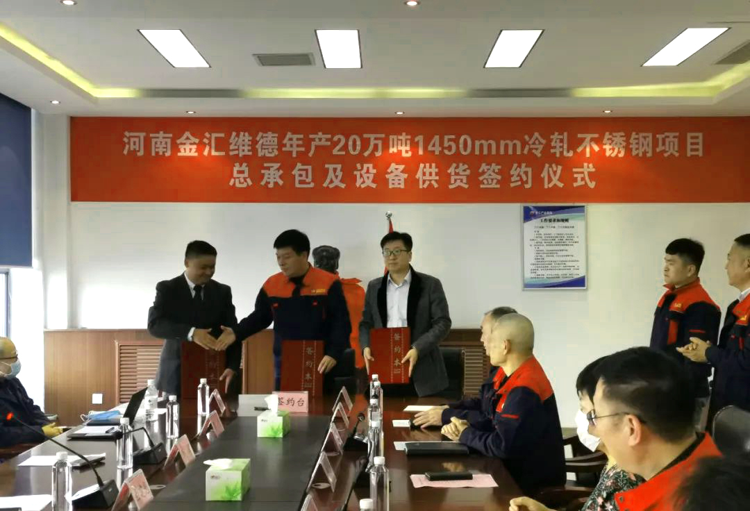冷轧机项目签约圆满完成