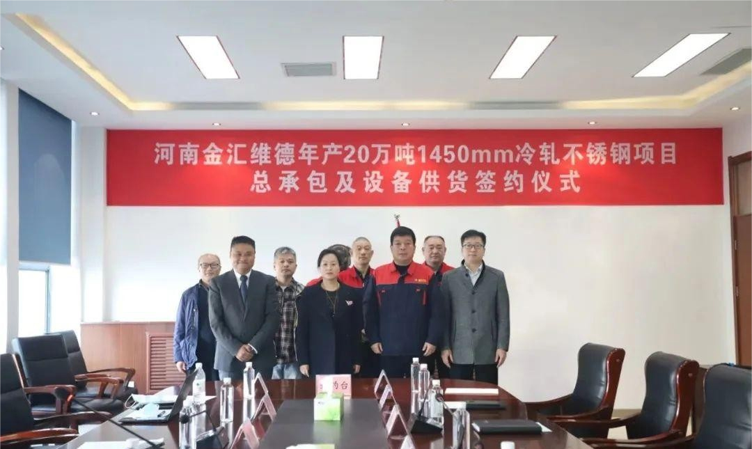 20万吨1450冷轧机签约仪式