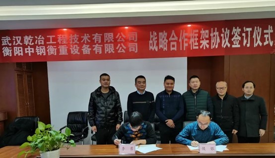 武汉乾冶与中钢衡重