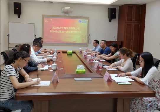 科协成立大会